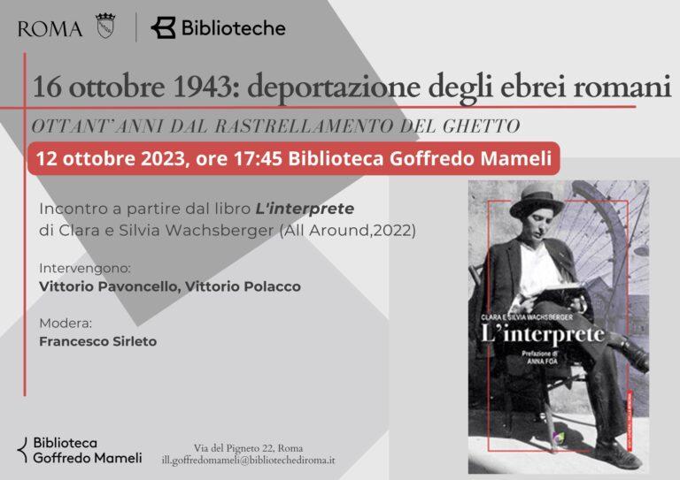 16 ottobre 1943: deportazione degli ebrei romani